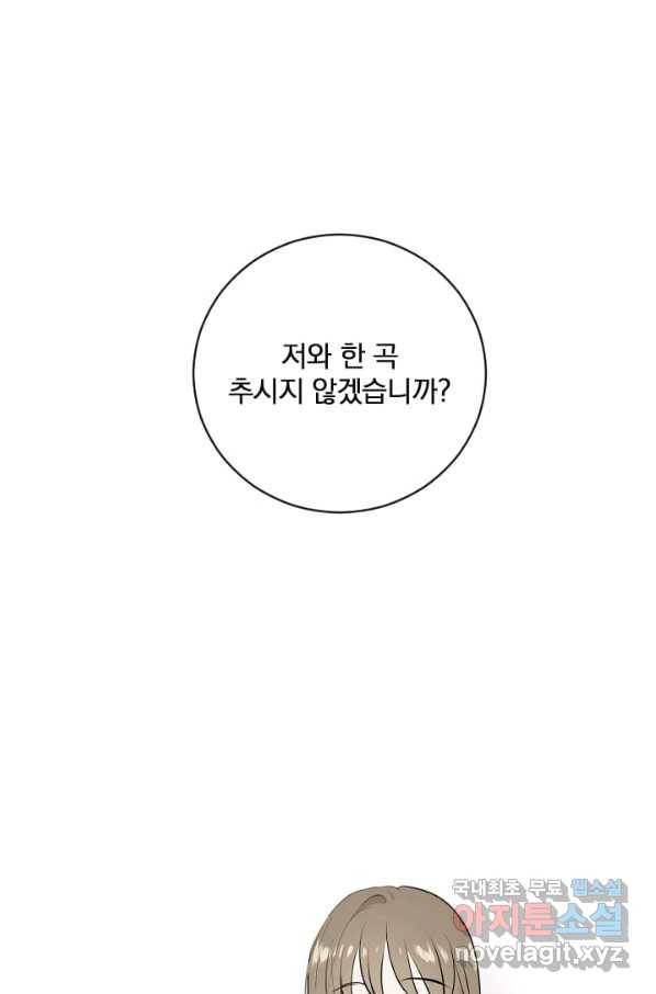 마녀는 사랑하지 않아도 괜찮아요 22화 39