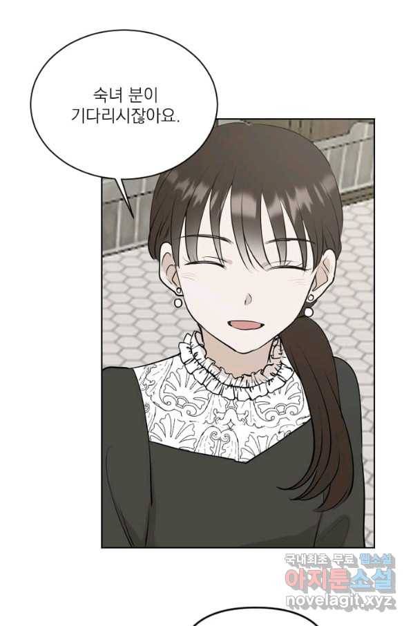 마녀는 사랑하지 않아도 괜찮아요 22화 43
