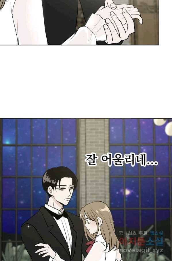 마녀는 사랑하지 않아도 괜찮아요 22화 47