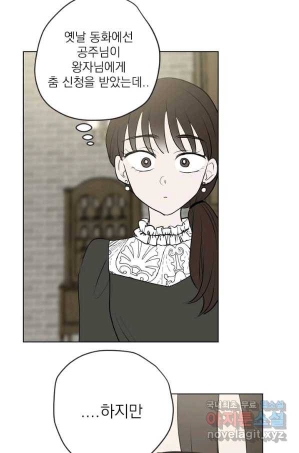 마녀는 사랑하지 않아도 괜찮아요 22화 49