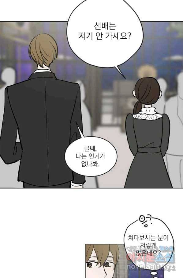 마녀는 사랑하지 않아도 괜찮아요 22화 55
