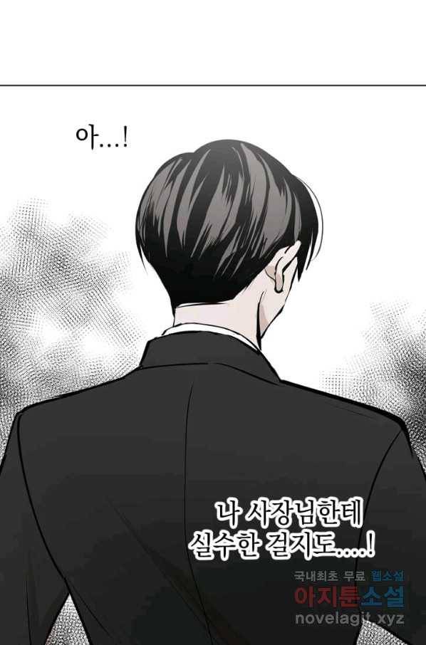 마녀는 사랑하지 않아도 괜찮아요 22화 58