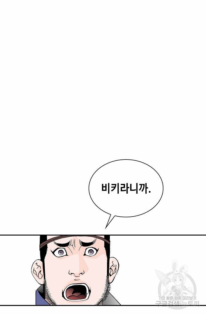 태상교주 숙수되다 84화 2