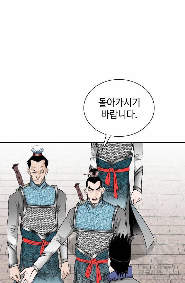 태상교주 숙수되다 84화 3