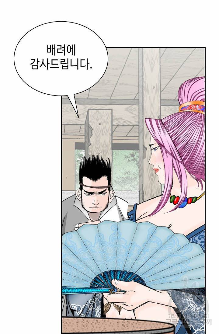 태상교주 숙수되다 84화 11