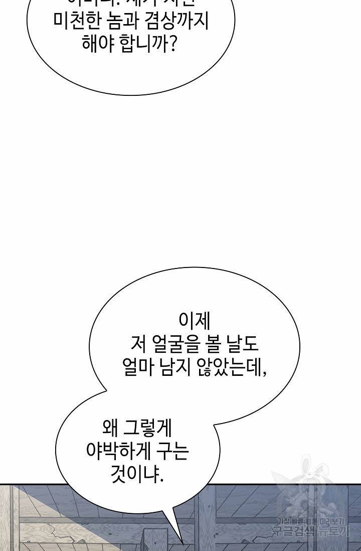 태상교주 숙수되다 84화 13