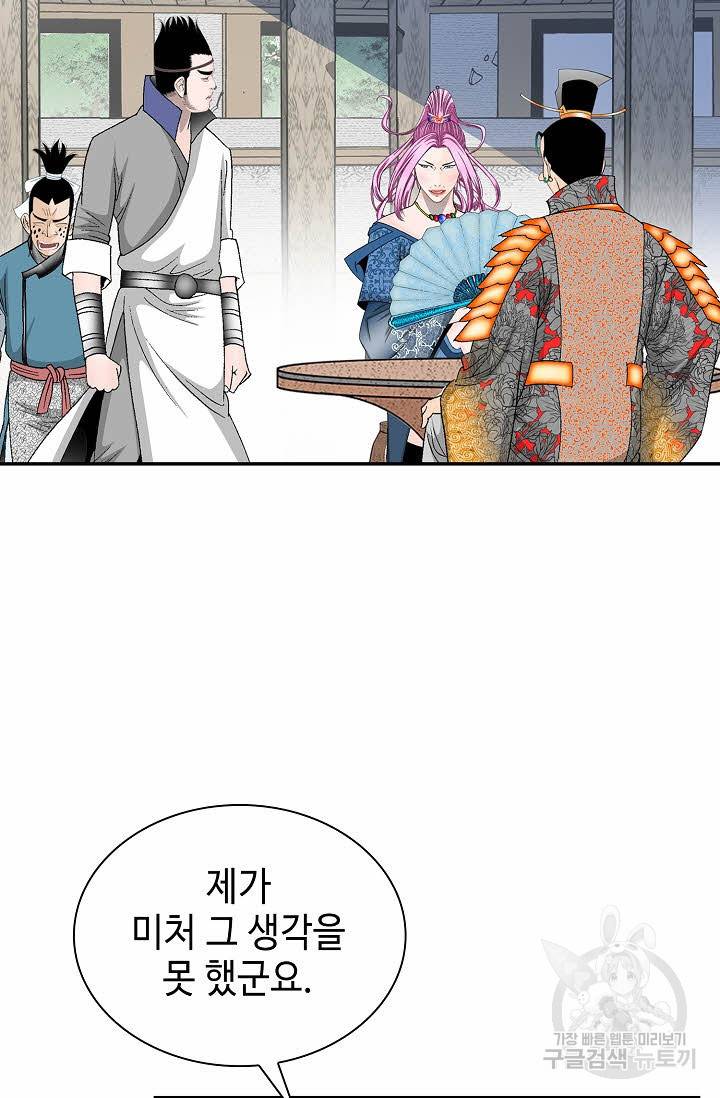 태상교주 숙수되다 84화 14
