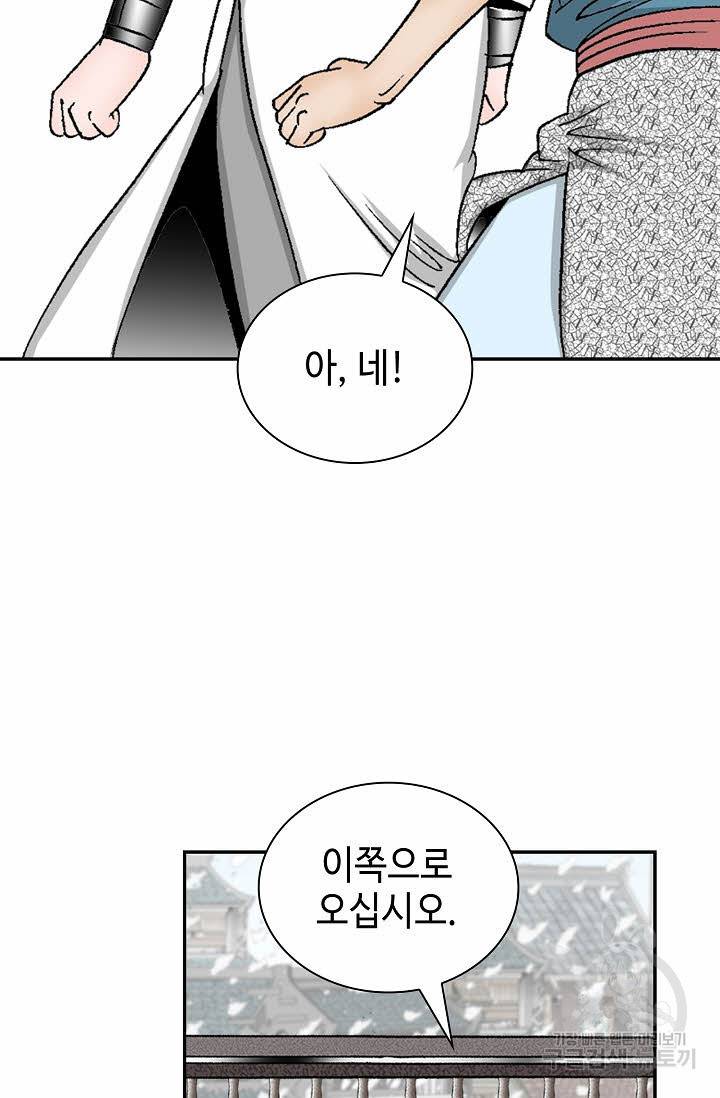 태상교주 숙수되다 84화 18