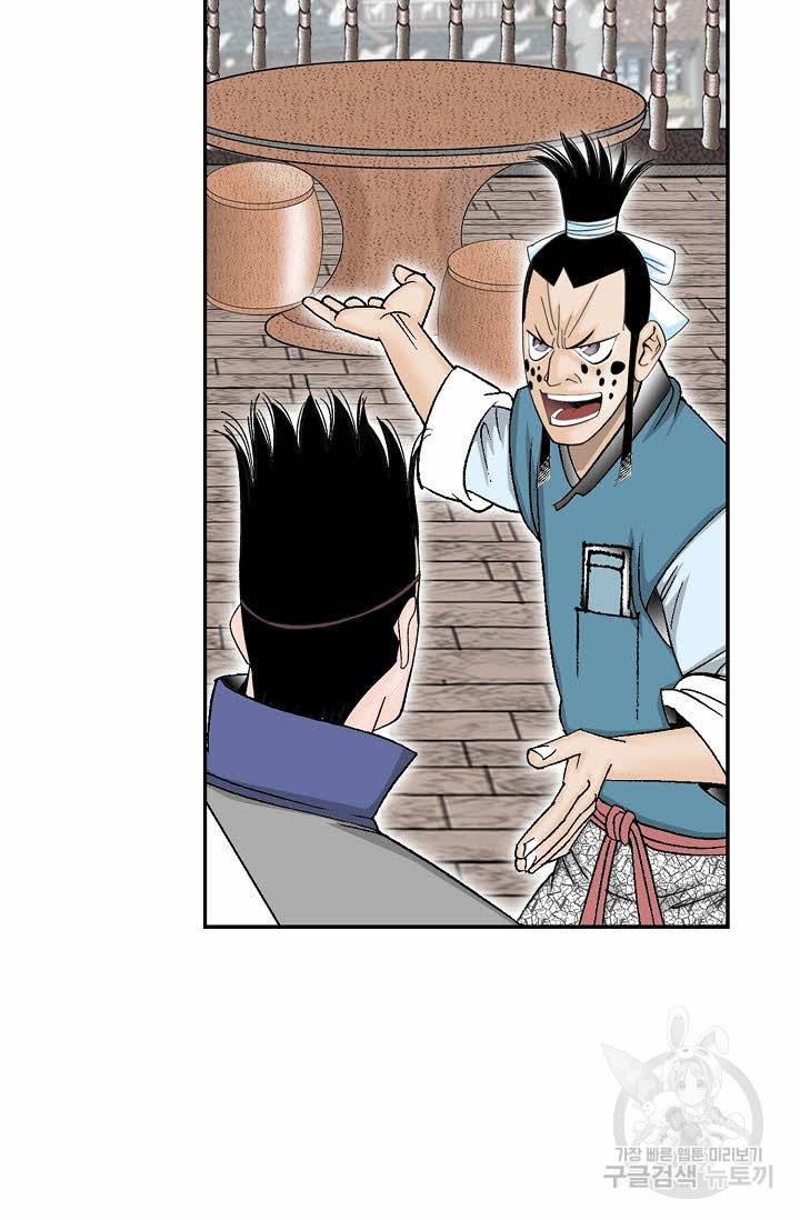 태상교주 숙수되다 84화 19