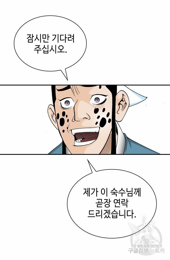 태상교주 숙수되다 84화 20