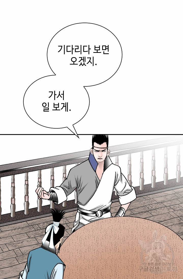 태상교주 숙수되다 84화 21