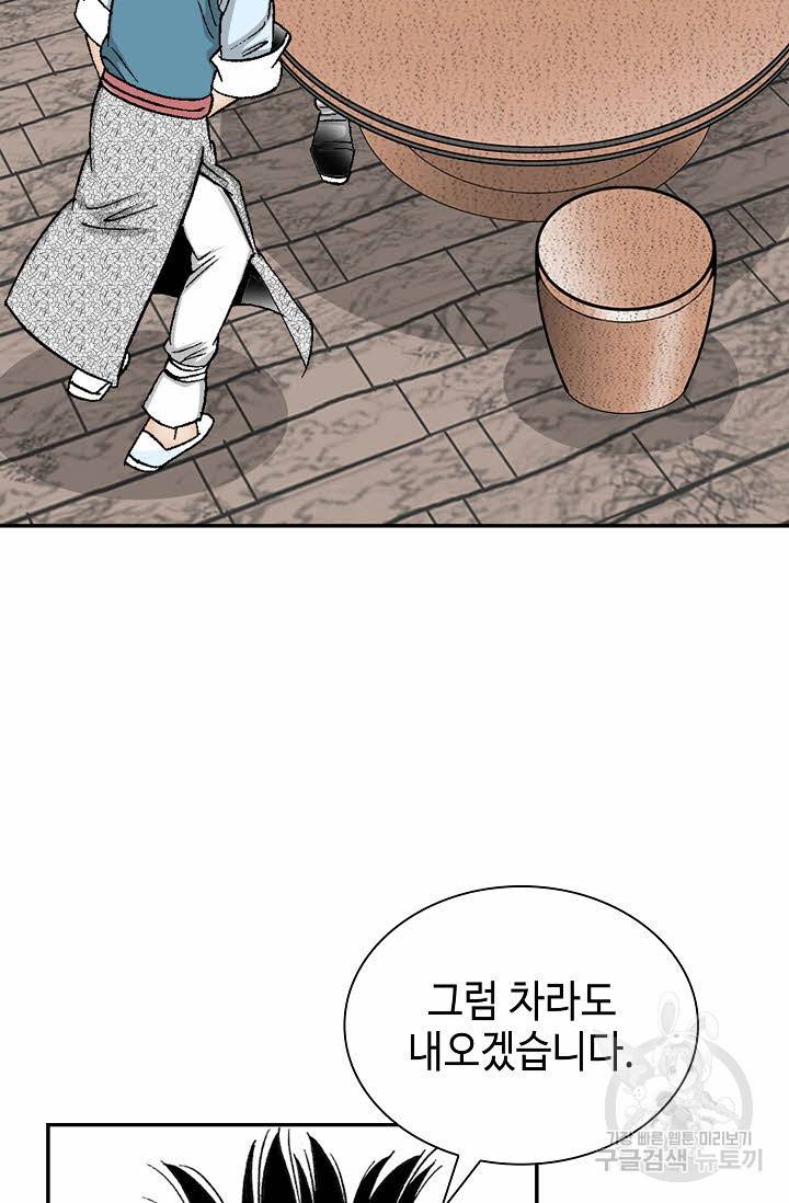 태상교주 숙수되다 84화 22