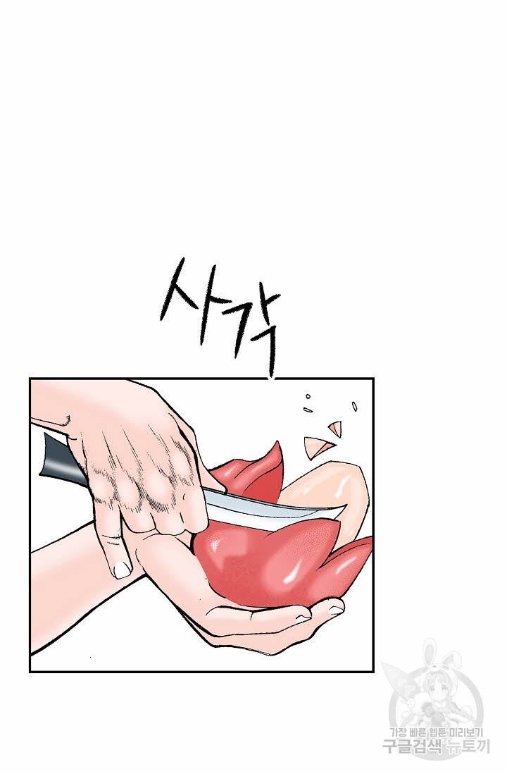 태상교주 숙수되다 84화 25