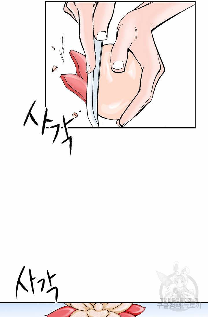태상교주 숙수되다 84화 26