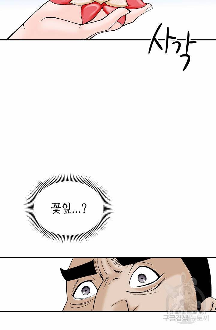 태상교주 숙수되다 84화 27