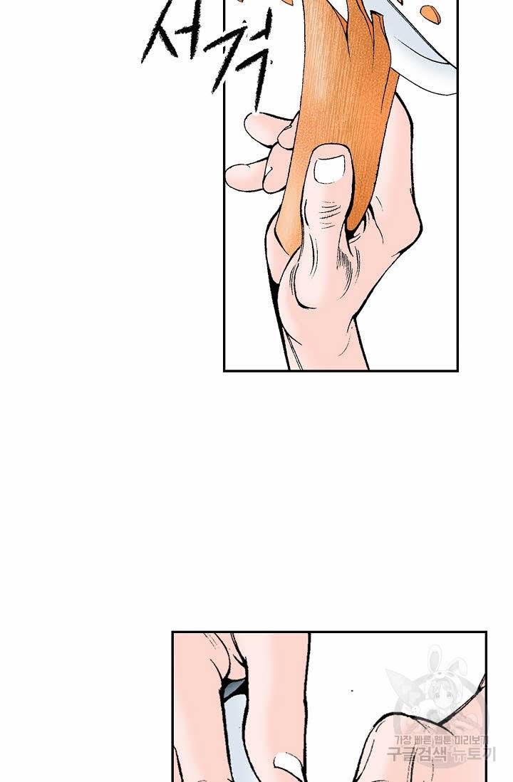 태상교주 숙수되다 84화 30