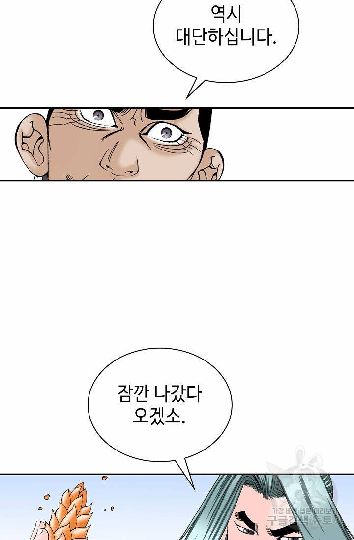 태상교주 숙수되다 84화 32