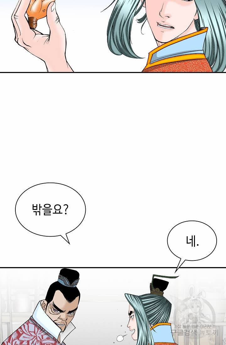 태상교주 숙수되다 84화 33