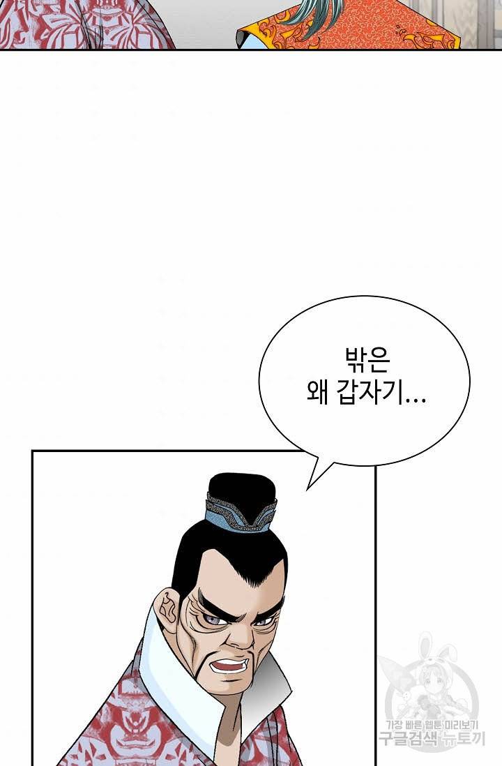 태상교주 숙수되다 84화 34