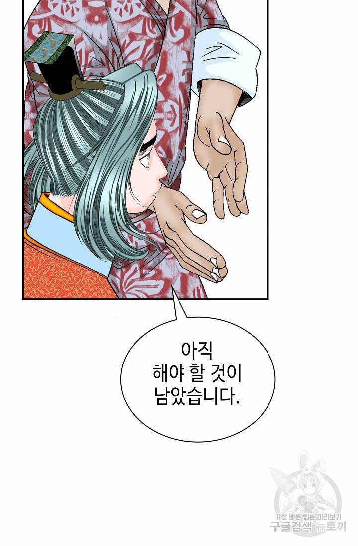 태상교주 숙수되다 84화 35