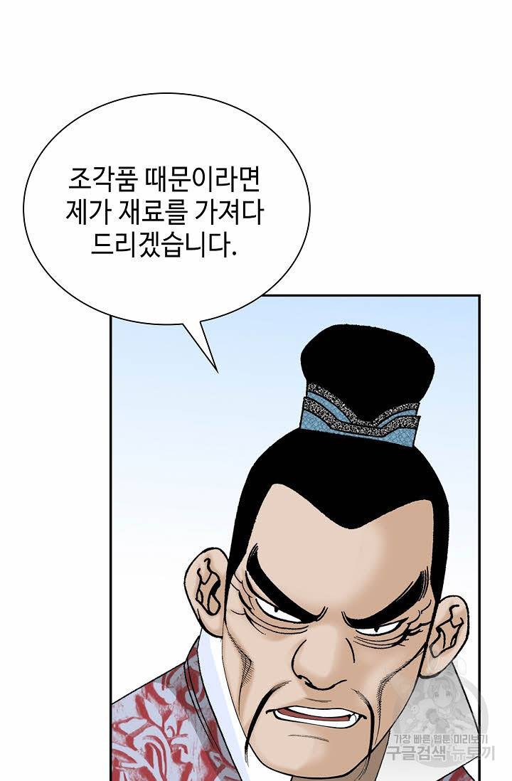 태상교주 숙수되다 84화 36
