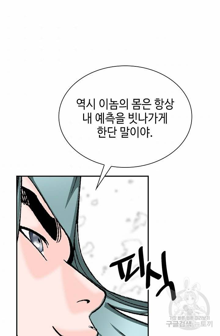 태상교주 숙수되다 84화 44