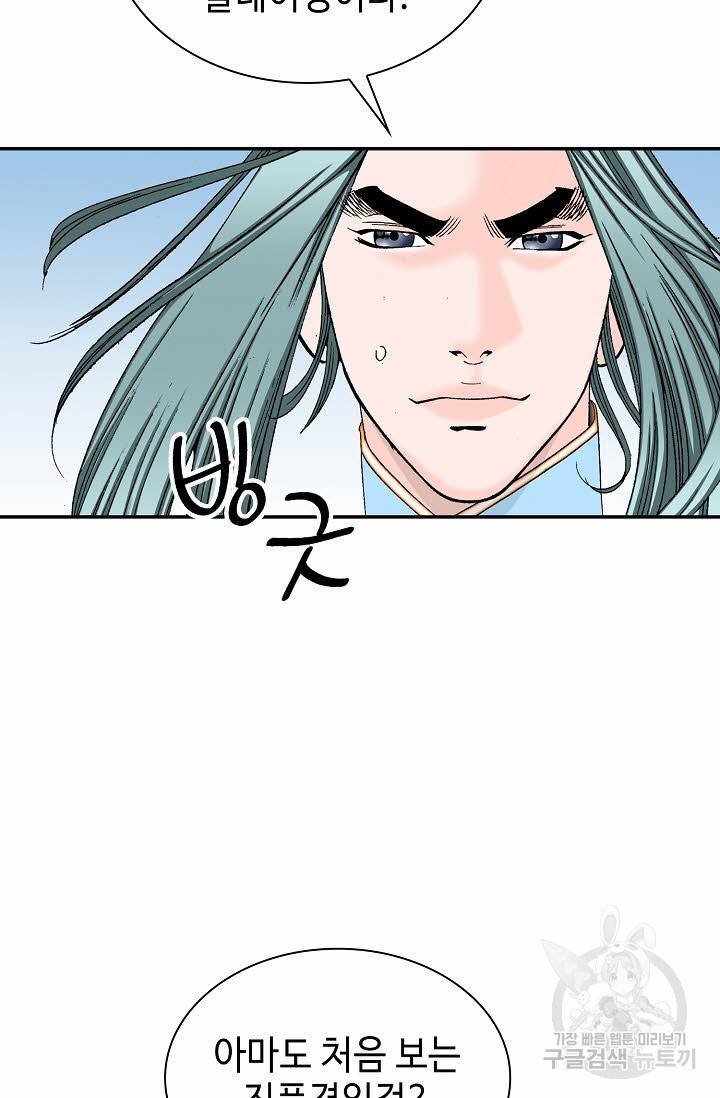 태상교주 숙수되다 84화 67