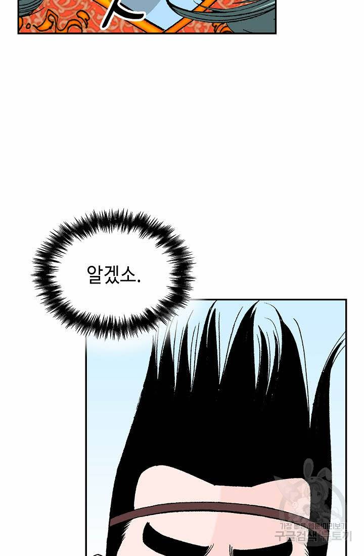 태상교주 숙수되다 84화 81