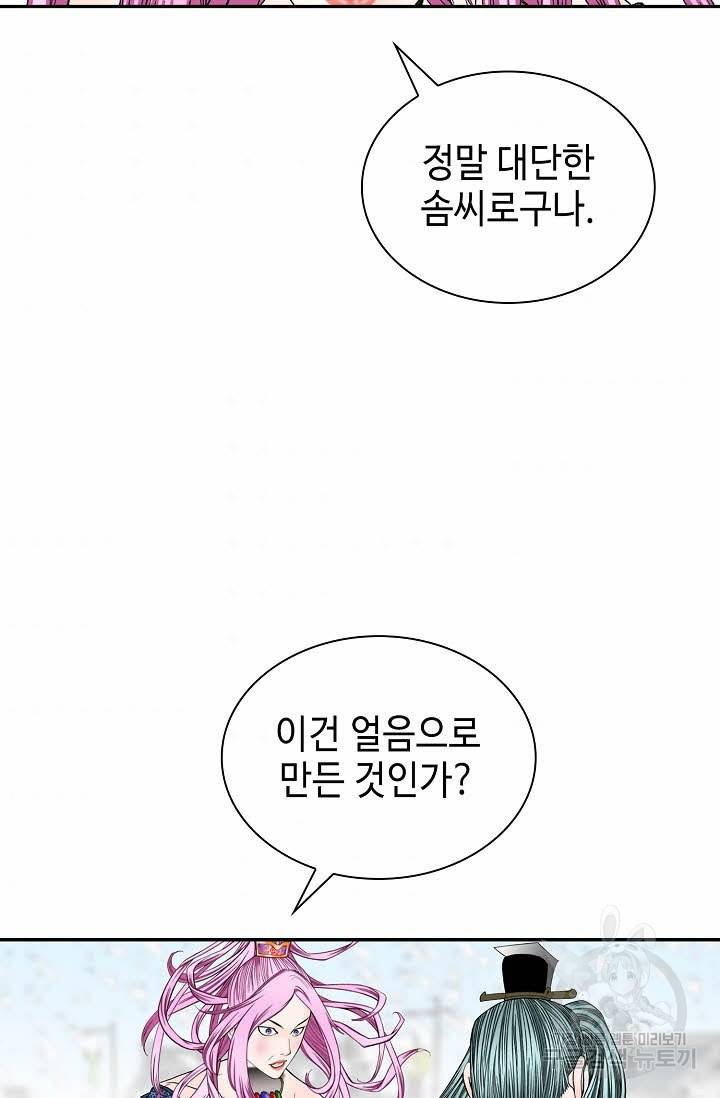 태상교주 숙수되다 84화 84