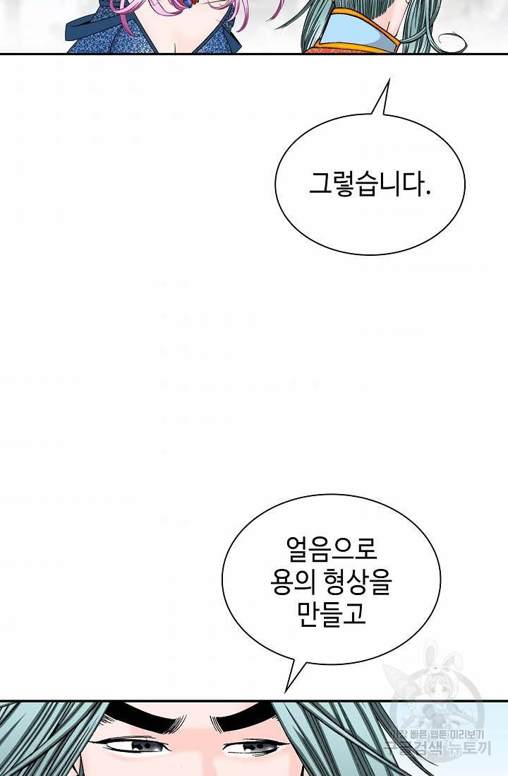 태상교주 숙수되다 84화 85