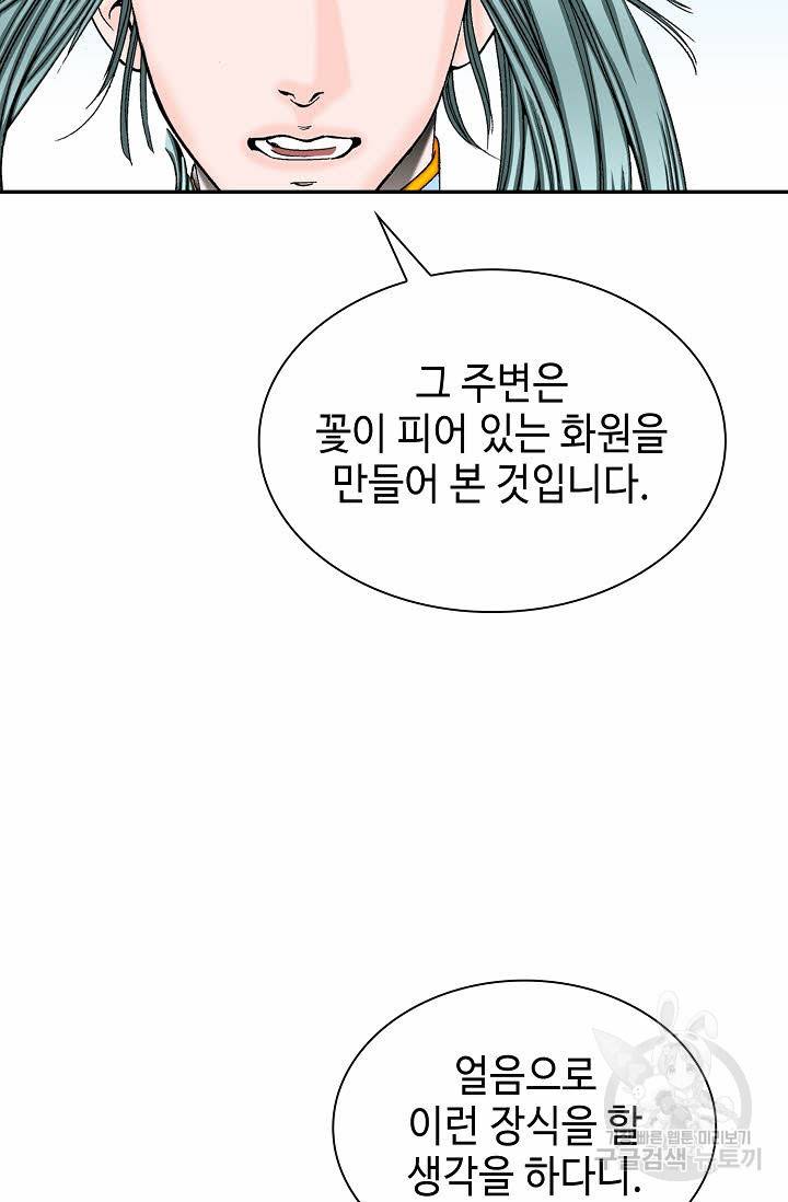 태상교주 숙수되다 84화 86
