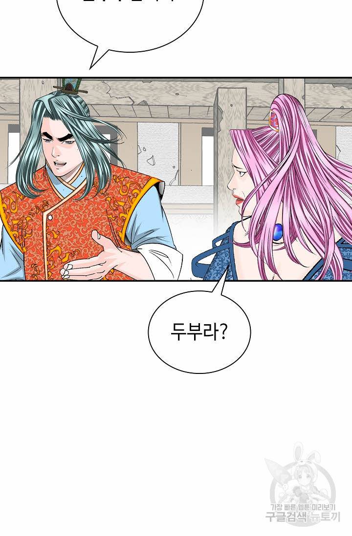 태상교주 숙수되다 84화 89