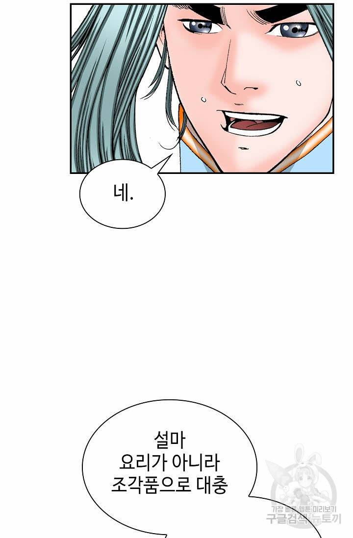 태상교주 숙수되다 84화 90