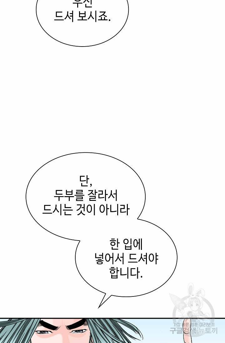 태상교주 숙수되다 84화 93