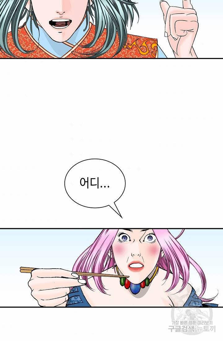 태상교주 숙수되다 84화 94