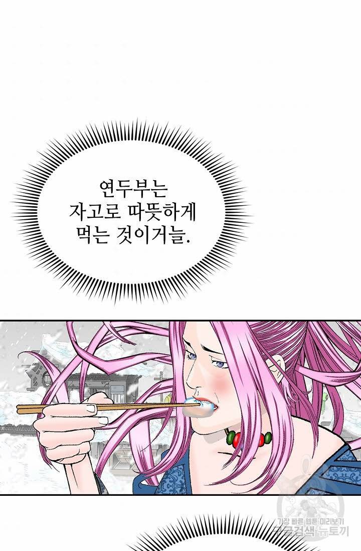 태상교주 숙수되다 84화 95