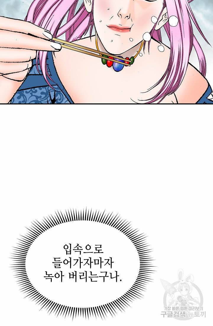 태상교주 숙수되다 84화 97