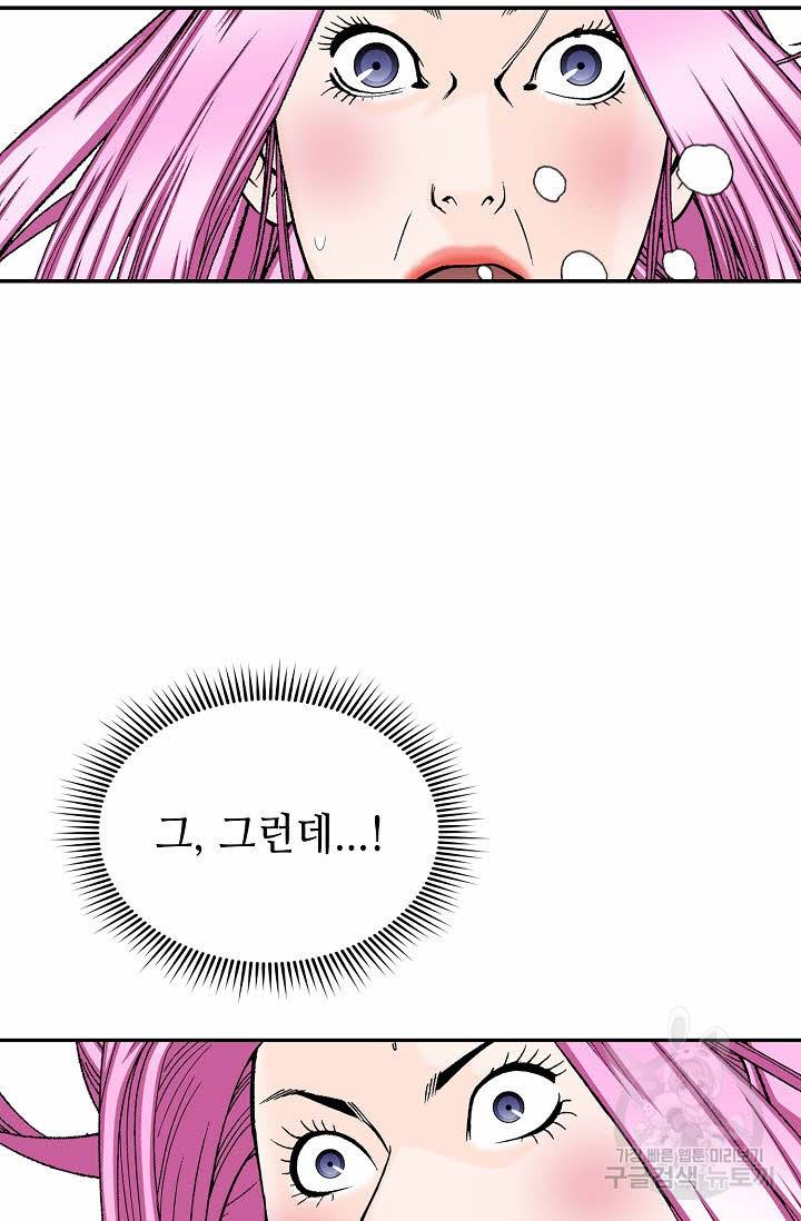 태상교주 숙수되다 84화 98
