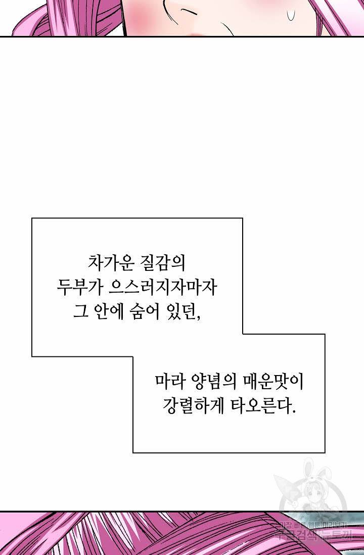 태상교주 숙수되다 84화 99