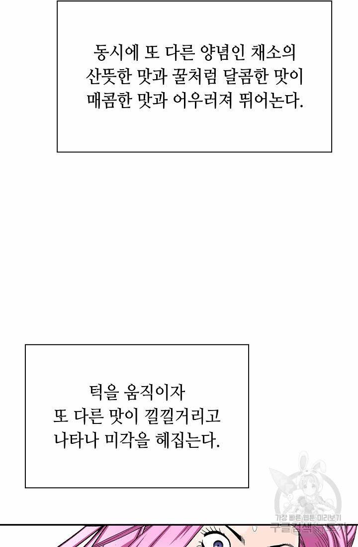 태상교주 숙수되다 84화 101