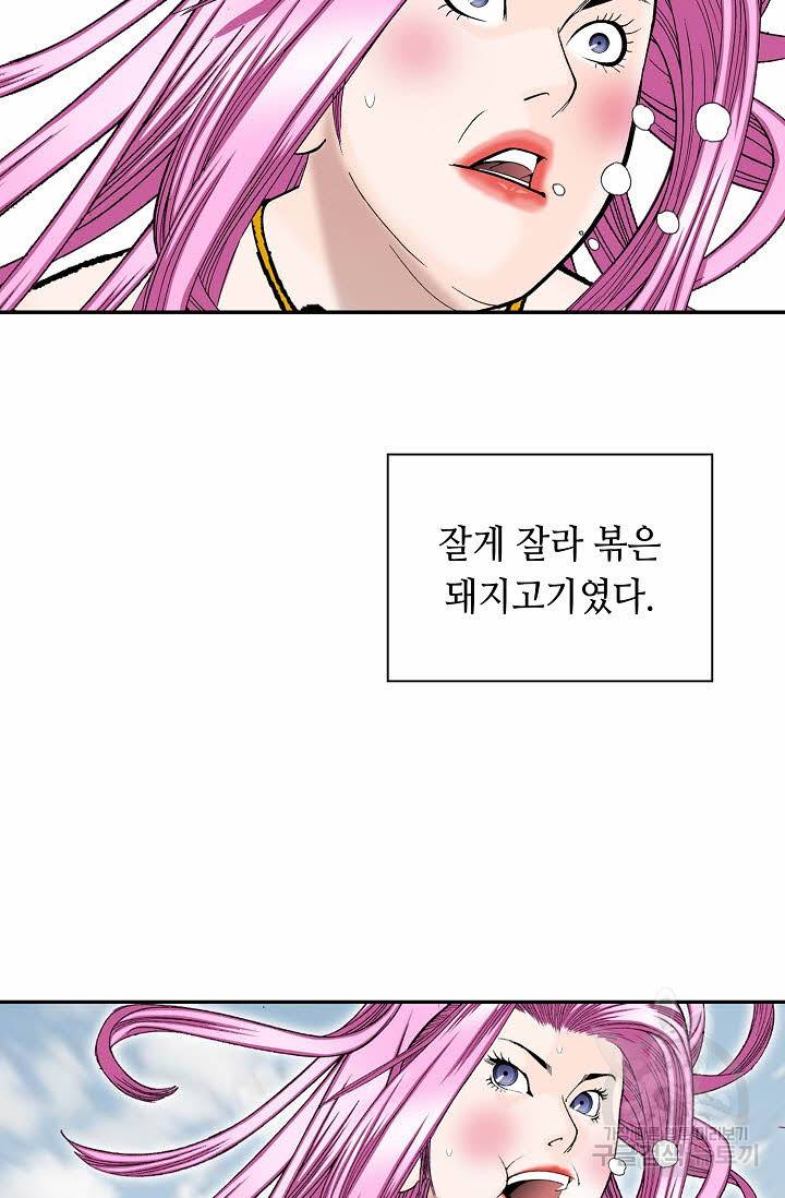 태상교주 숙수되다 84화 102