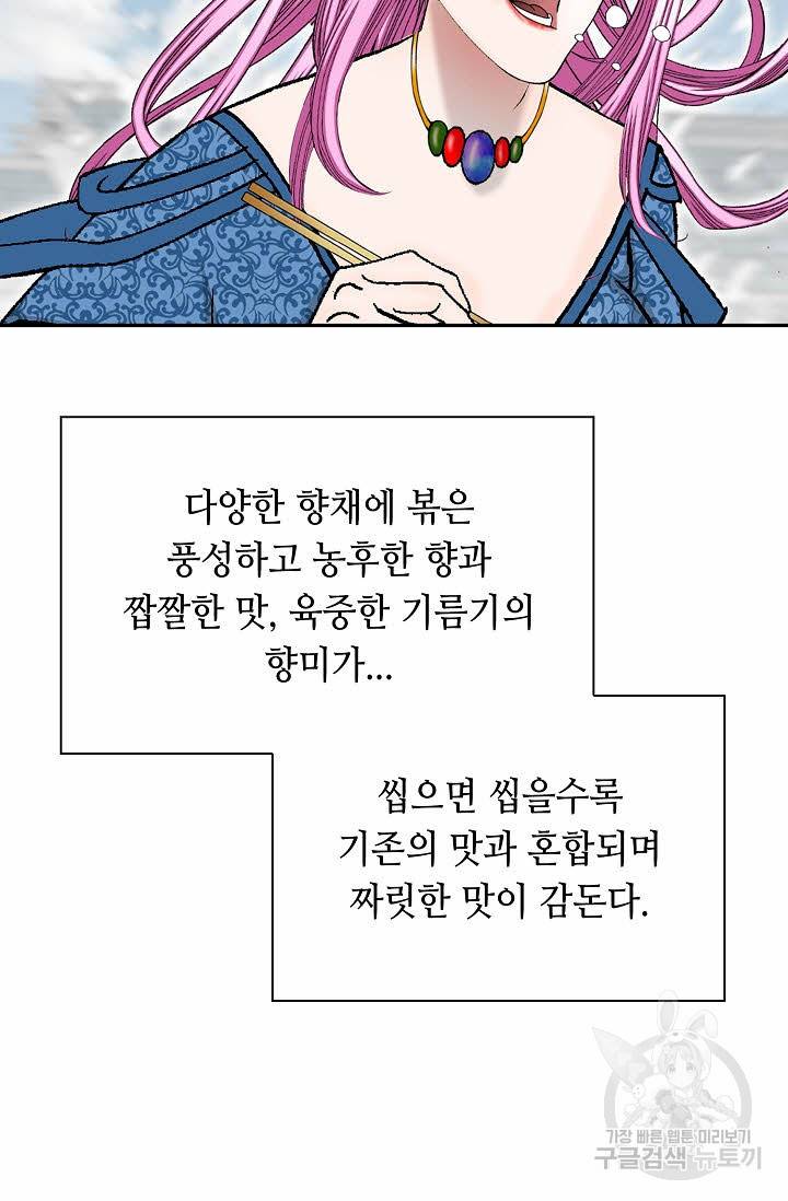 태상교주 숙수되다 84화 103