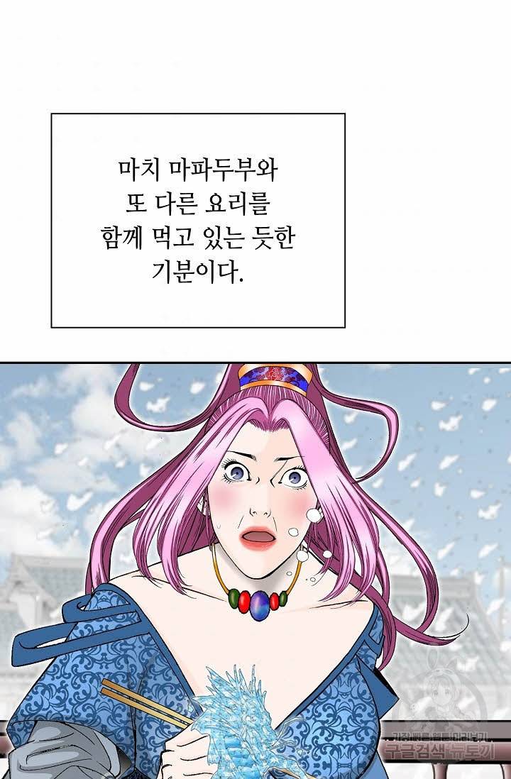 태상교주 숙수되다 84화 104