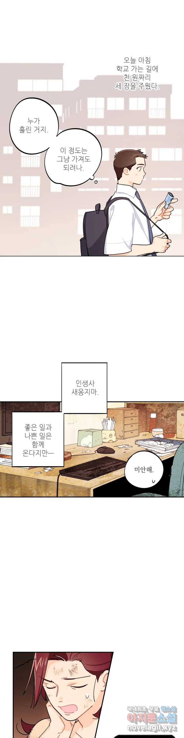 도둑의 별 23화 1