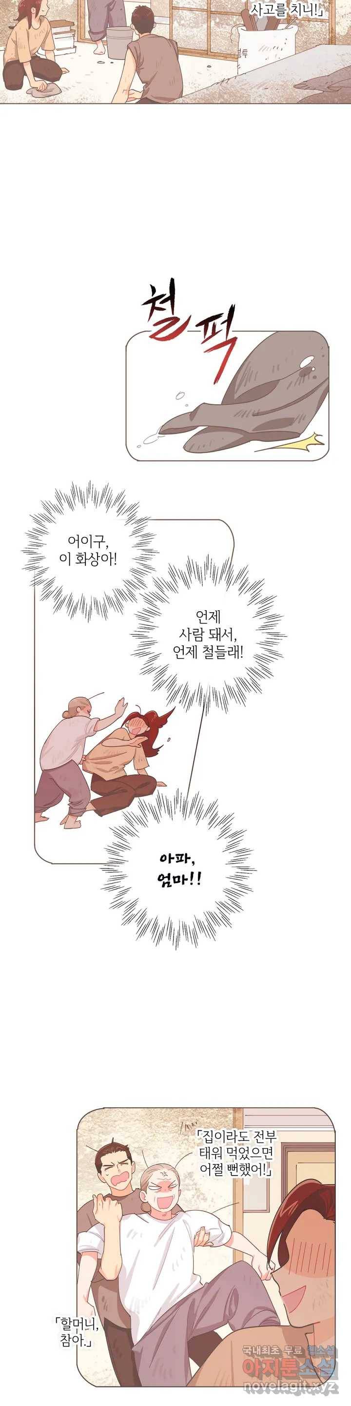 도둑의 별 23화 5