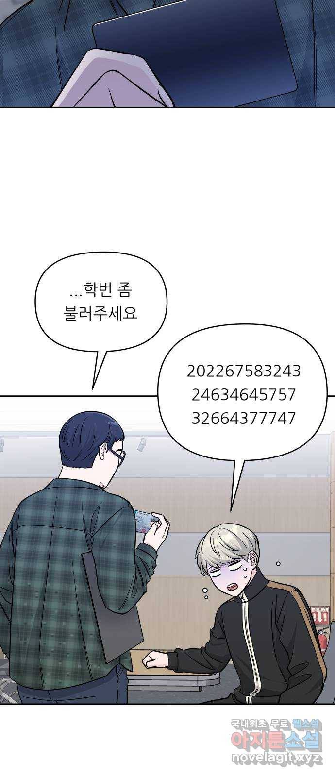 교환학생(네이버) 41화 6