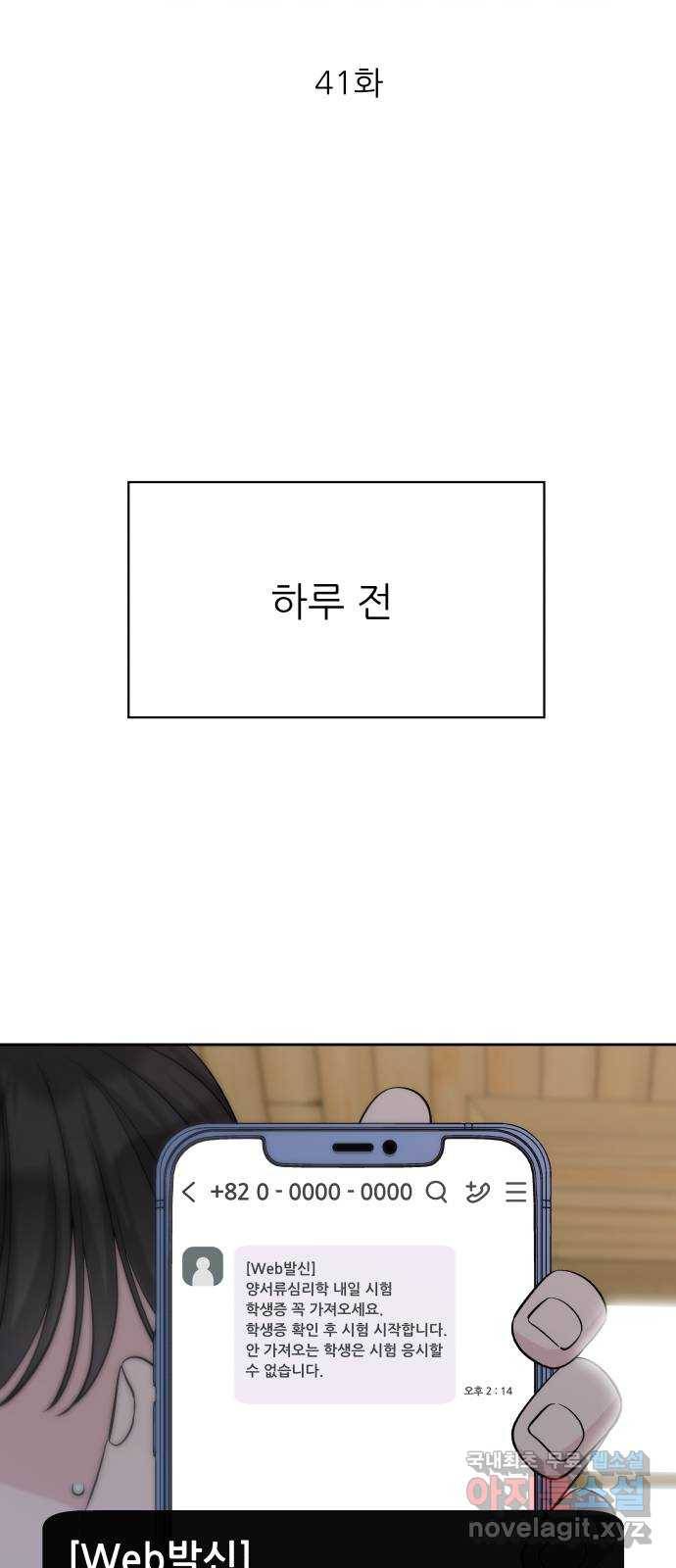 교환학생(네이버) 41화 11