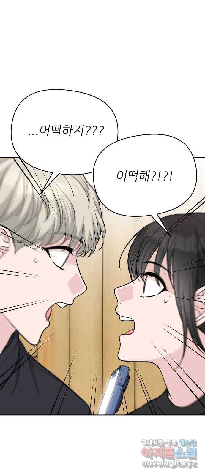 교환학생(네이버) 41화 13