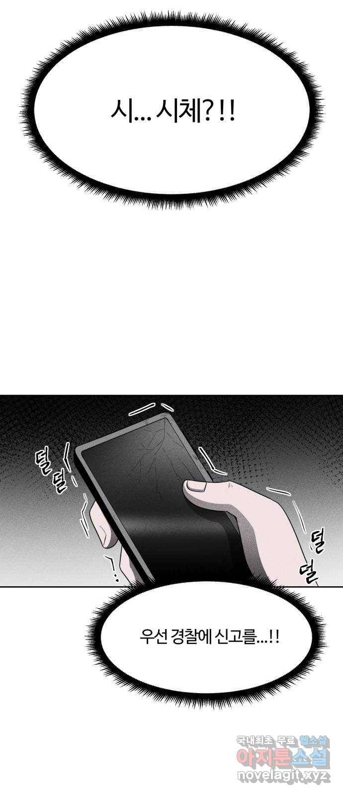미신 21화 10