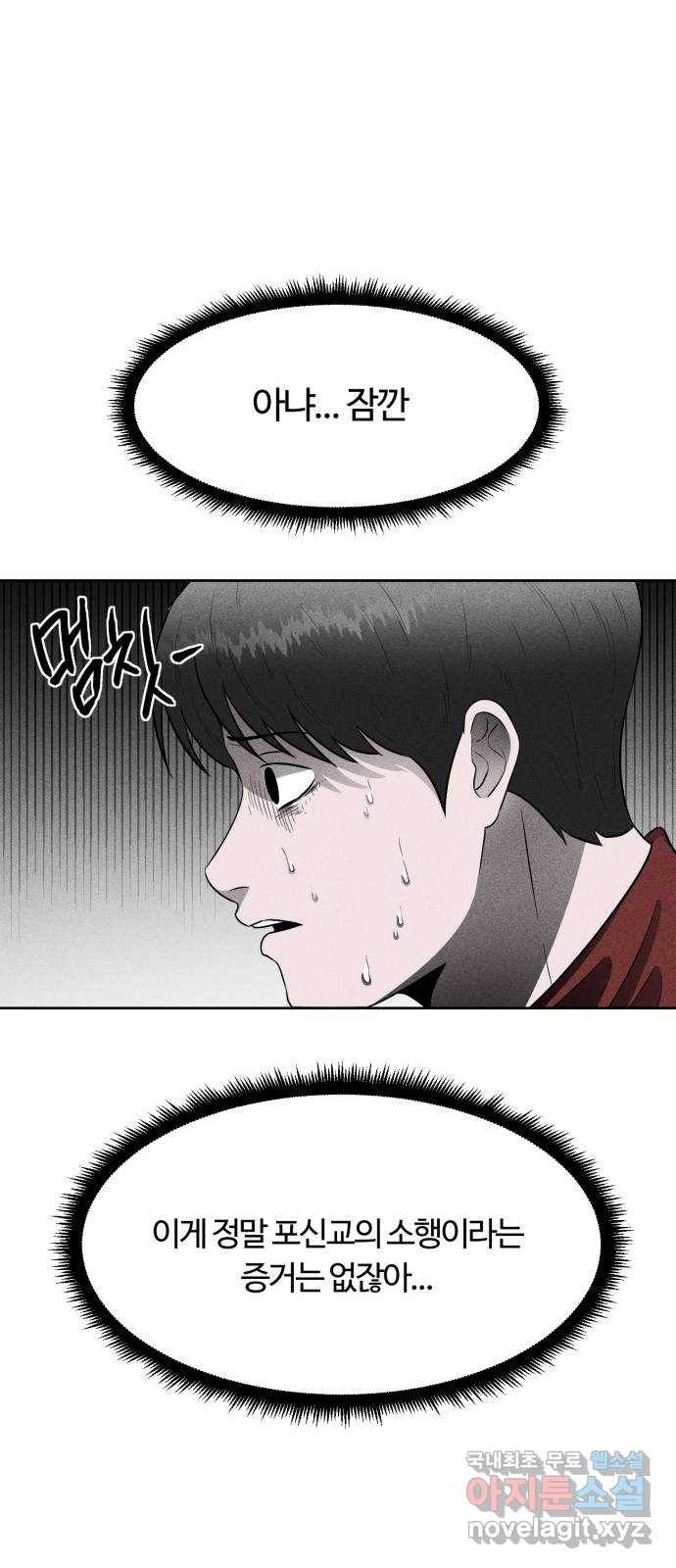미신 21화 11